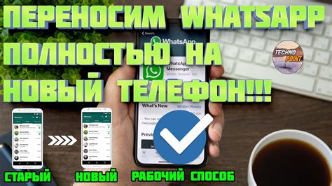 Переносим номер на WhatsApp!