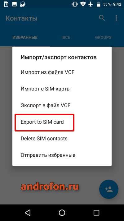 Переносите контакты через SIM-карту или SD-карту