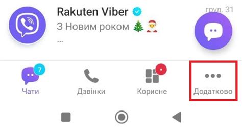 Перенос аккаунта Viber