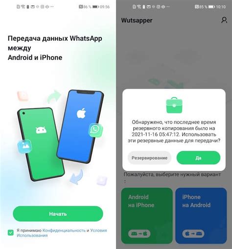 Перенос данных мессенджеров типа WhatsApp с Android на Android