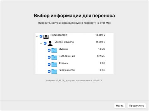 Перенос данных на установленную OS X