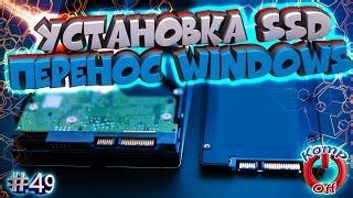 Перенос данных с предыдущего диска на SSD диск