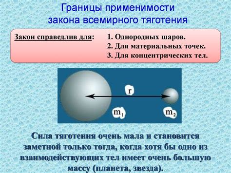 Перенос и гравитационное взаимодействие