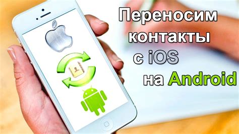 Перенос контактов на новый Android