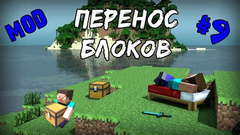 Перенос модов в папку .minecraft