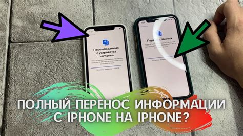 Перенос на iPhone