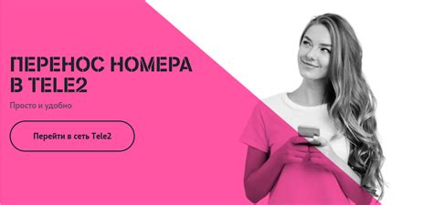 Перенос номера с Теле2 на МТС