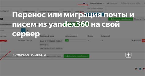 Перенос писем из Яндекс Почты