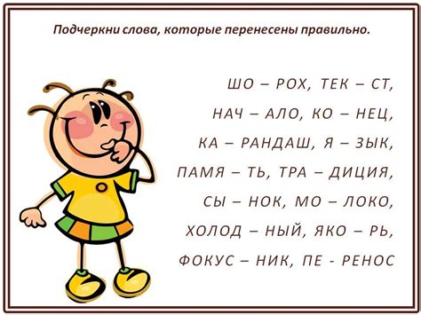 Перенос слова "устройство": выбор подходящего места