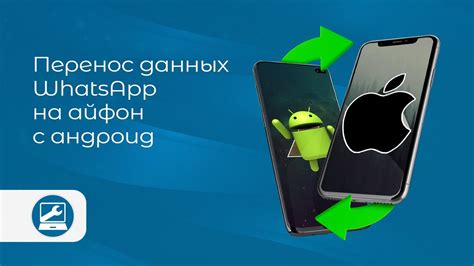 Перенос с Android на iPhone