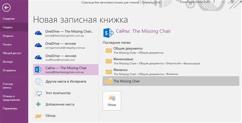 Перенос OneNote на другой компьютер