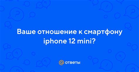 Переосмыслите свое отношение к смартфону