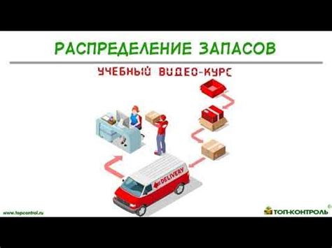 Перераспределение запасов: