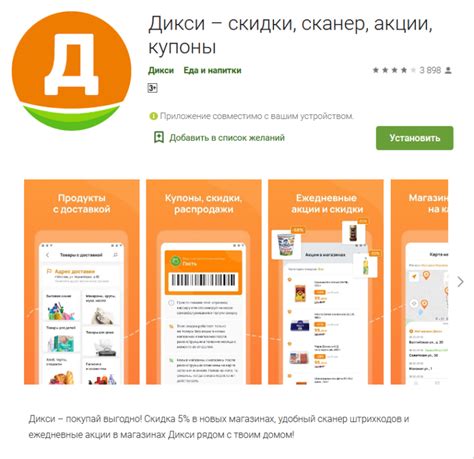 Переустановите приложение Дикси