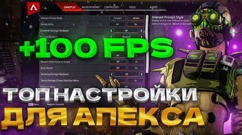 Переходите в настройки Apex Legends