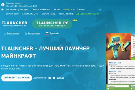 Переходите на официальный сайт TLauncher