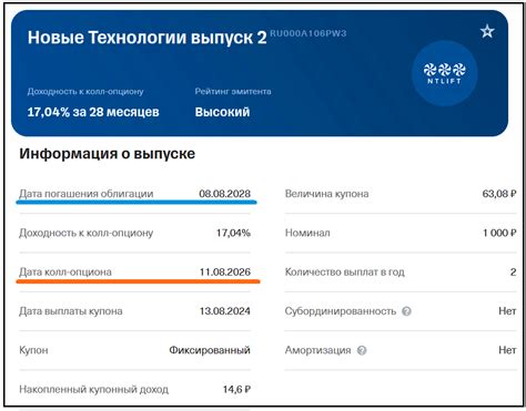 Переход в раздел "Оферты по облигациям"