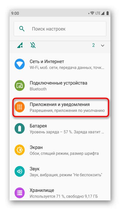 Переход в раздел "Приложения и уведомления"