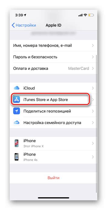 Переход в раздел "iTunes Store и App Store"