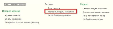 Переход в раздел настроек "Информация о звонке"