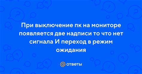 Переход в режим ожидания