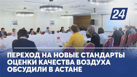 Переход на новые стандарты