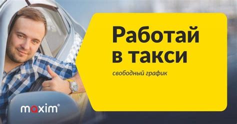 Переход на работу в Яндекс Такси: советы для новичков