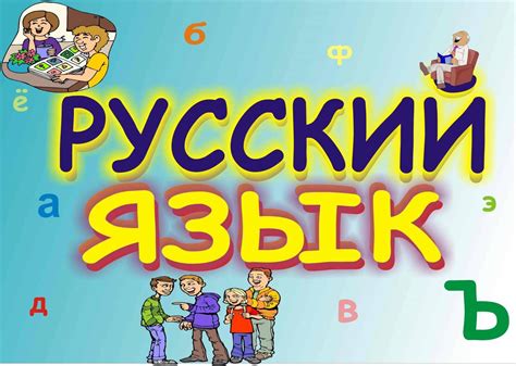 Переход на русский язык: польза для игроков и разработчиков