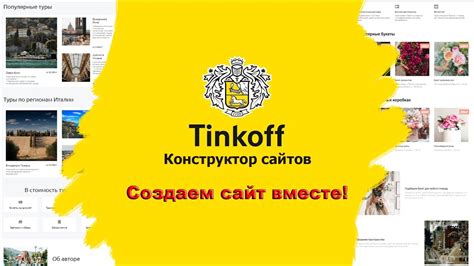 Переход на сайт Тинькофф