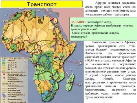 Переход огня через Африку: