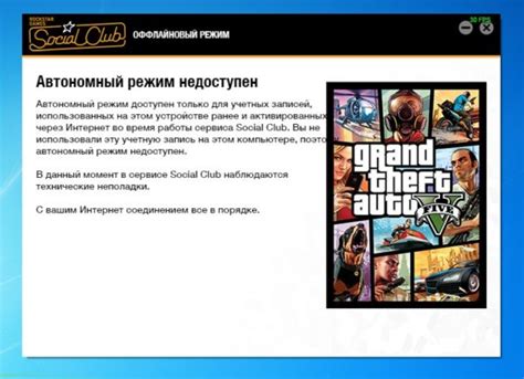 Переход GTA в оффлайн: почему это происходит?