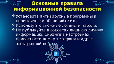 Периодически меняйте секретный номер безопасности