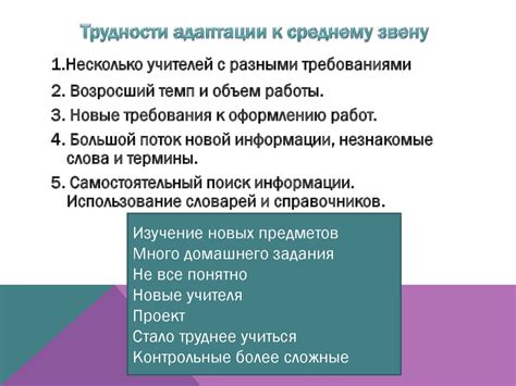 Период адаптации к новым условиям