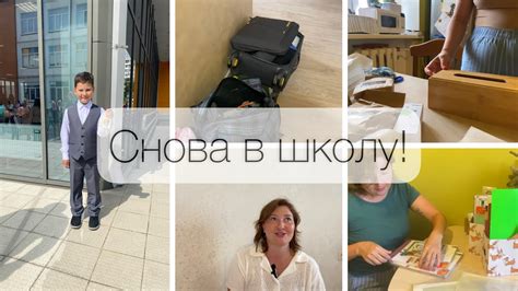 Период отпуска и возвращение в школу: подготовка к изменениям