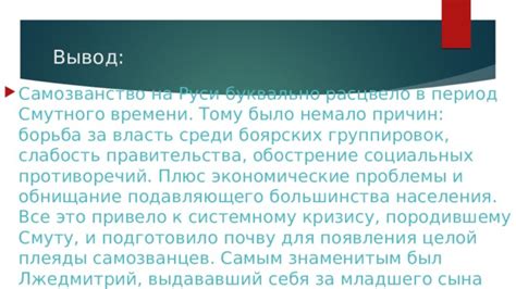 Период самозванцев в России