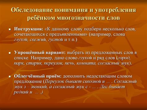 Период 3: Развитие понимания и употребления слов «да» и «нет»