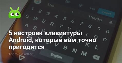 Персонализация дополнительных настроек клавиатуры