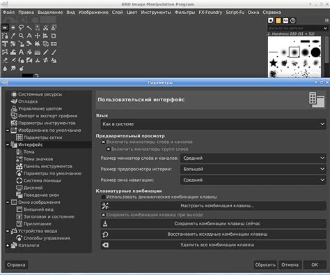 Персонализация интерфейса GIMP 2.10