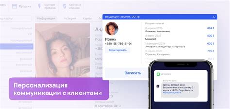 Персонализация коммуникации с клиентами