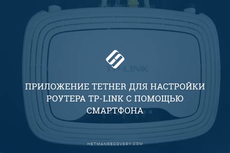 Персонализация настроек роутера через приложение Tether