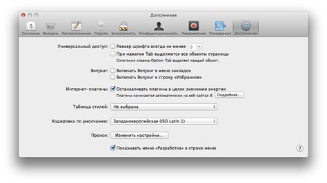Персонализация настроек сафари