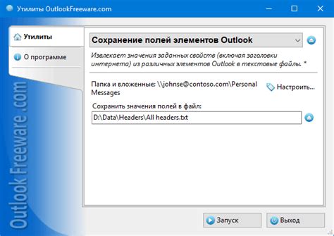 Персонализация полей Outlook