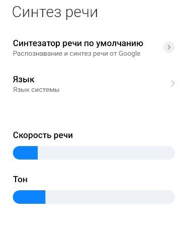 Персонализация синтезатора речи на Андроиде: добавление собственного голоса