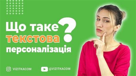 Персонализация текста на кнопках