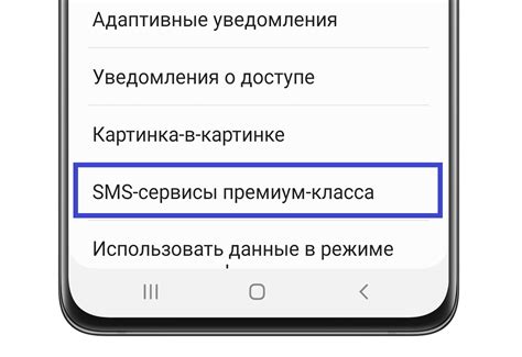 Персонализация фильтрации сообщений на телефоне Samsung