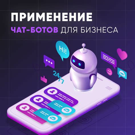 Персонализация чат-бота