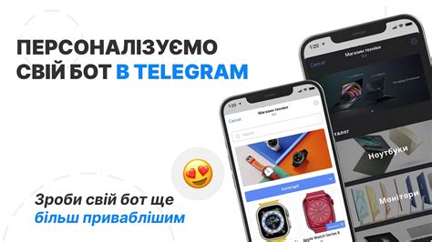 Персонализация Telegram