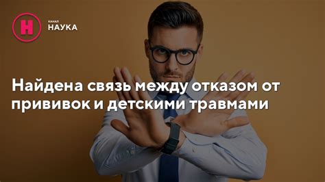 Перспективы борьбы с отказом от прививок