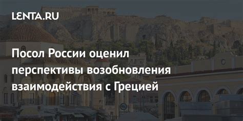 Перспективы возобновления