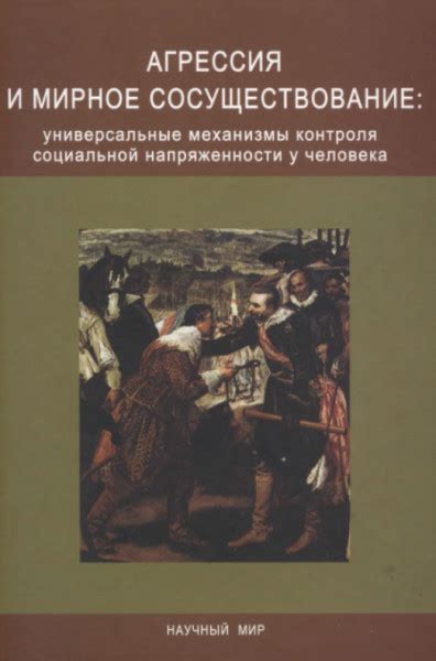 Перспективы восстановления и мирное сосуществование